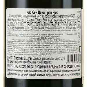 Clos Saint-Denis Grand Cru Domaine Stephane Magnien - вино Кло-Сен-Дени Гран Крю Домэн Стефан Маньен 0.75 л красное сухое