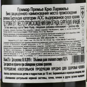 Pommard Premier Cru En Largilliere AOC - вино Поммар Премье Крю Ларжилье АОС 0.75 л красное сухое