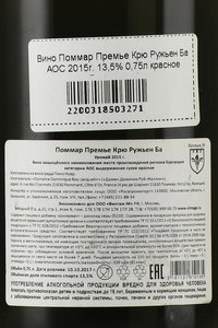 Pommard 1-er Cru Les Rugiens Bas AOC - вино Поммар Премье Крю Ружьен Ба АОС 2015 год 0.75 л красное сухое