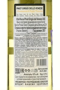 Pinot Grigio delle Venezie Canti Family - вино Пино Гриджо делле Венецие Канти Фэмили 0.75 л белое сухое