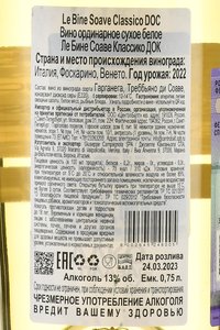 Le Bine Soave Classico DOC - вино Ле Бине Соаве Классико ДОК 0.75 л белое сухое