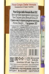 Pinot Grigio Blush delle Venezie DOC - вино Пино Гриджо дель Венеция Блаш ДОК 0.75 л розовое полусухое