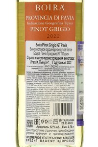 Boira Pinot Grigio Pavia IGT - вино Боира Пино Гриджио ИТГ Павия 0.75 л белое сухое