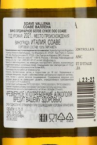 Soave Vallena - вино Соаве Валлена 0.75 л белое сухое