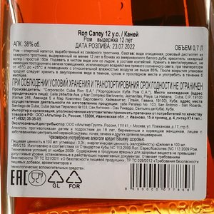 Caney Anejo 12 years - ром Каней Аньехо 12 лет 0.7 л