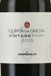 Churchill’s Quinta Da Gricha Vintage Port 2013 - портвейн Черчилльс Кинта да Грича Винтаж Порт 2013 год 0.75 л
