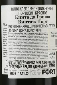 Churchill’s Quinta Da Gricha Vintage Port 2003 - портвейн Черчилльс Кинта да Грича Винтаж Порт 2003 год 0.75 л