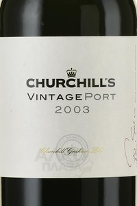 Churchill’s Vintage Port 2003 - портвейн Черчилльс Винтаж Порт 2003 год 0.75 л красный