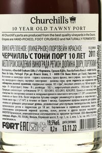 Churchill’s Tawny Port 10 years - портвейн Черчилльс Тони Порт 10 лет 0.2 л красный