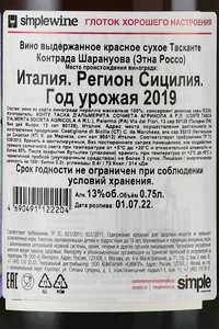 Tascante Contrada Sciaranuova Etna Rosso - вино Тасканте Контрада Шарануова Этна Россо 0.75 л красное сухое