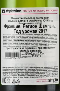 Champagne Beurton & Fils Reserve 424 Nature - шампанское Шампань Бертон э Фис Резерв 424 Натюр 0.75 л белое экстра брют