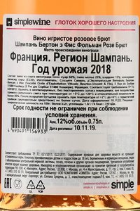 Champagne Beurton & Fils Follement Rose Brut - шампанское Шампань Бертон э Фис Фольман Розе Брют 0.75 л розовое брют