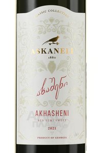 Askaneli Akhasheni - вино Асканели Ахашени 0.75 л красное полусладкое