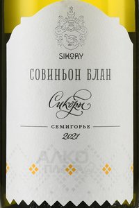 Вино Совиньон Блан Имение Сикоры 0.75 л белое сухое