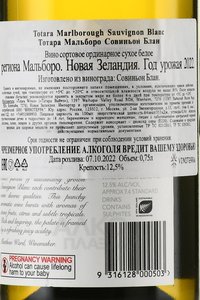 Totara Sauvignon Blanc Marlborough - вино Тотара Совиньон Блан Мальборо 0.75 л белое сухое