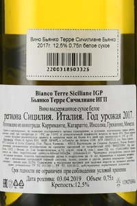 Tenuta Di Aglaea Bianco Terre Siciliane - вино Бьянко Терре Сичилиане 0.75 л белое сухое