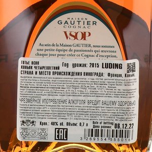 Gautier VSOP - коньяк Готье ВСОП 0.7 л