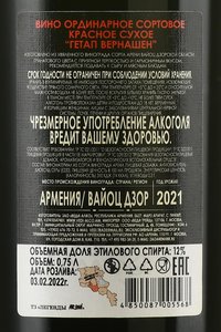 Getap Vernashen - вино Гетап Вернашен 0.75 л красное сухое