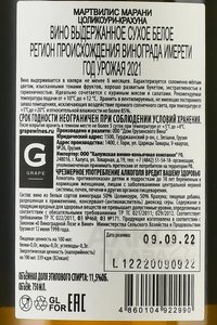 Martvilis Marani Tsolikouri Krakhuna - вино сортовое Мартвилис Марани Цоликоури-Крахуна 2022 год 0.75 л белое сухое