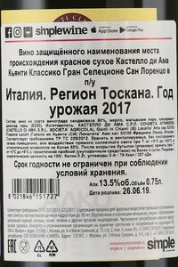 Castello di Ama Chianti Classico Gran Selezione - вино Кастелло ди Ама Кьянти классико Гран Селецио 0.75 л красное сухое в п/у
