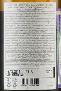 Chateau Mukhrani Edition Limitee Sauvignon Blanc - вино Шато Мухрани Эдисьон Лимите Совиньон Блан 0.75 л белое сухое