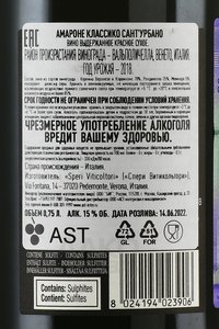 Amarone della Valpolicella Classico Sant’Urbano - вино Амароне делла Вальполичелла Классико Сант Урбано 0.75 л красное сухое