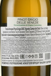 Tenute Arnaces Pinot Grigio Campo dei Gelsi DOC - вино Тенуте Арначес Пино Гриджо Кампо дей Джелси ДОК 0.75 л белое сухое