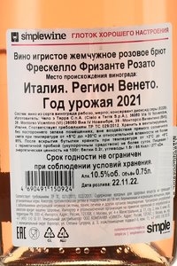 Freschello Frizzante Rosato IGP - вино Фрескелло Фризанте Розато ИГТ 0.75 л розовое сухое