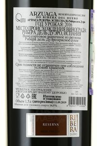 Arzuaga Reserva Especial Ribera del Duero - вино Арзуага Резерва Эспираль Рибера дель Дуэро 1.5 л красное сухое п/у