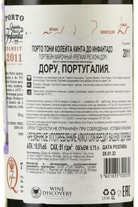 Porto Tawny Colheita Quinta do Infantado 2011 - портвейн Порто Тони Колейта Квинта до Инфантадо 2011 год 0.75 л