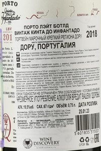 Quinta do Infantado Porto Late Bottled Vintage - портвейн Порто Лэйт Ботлд Витаж Кинта До Инфантандо 0.75 л