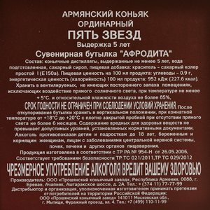 Коньяк Пять звезд 5 лет 0.5 л в п/у