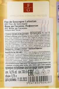 Floc De Gascogne Lafontan - вино ликерное Флок де Гасконь Лафонтан 0.75 л белое