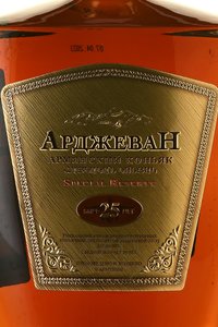 Cognac Arjevan Special Reserve 25 years gift box - коньяк Арджеван выдержка 25 лет 0.7 л в п/у