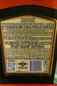 Cognac Arjevan Special Reserve 25 years gift box - коньяк Арджеван выдержка 25 лет 0.7 л в п/у