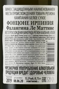 Fonzone Le Mattine Irpinia Falangina IGT - вино Фонцоне Ле Маттине Ирпиния Фалангина ИГТ 0.75 л белое сухое