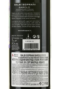 Balbi Soprani Barolo - вино Бальби Сопрани Бароло 0.75 л красное сухое