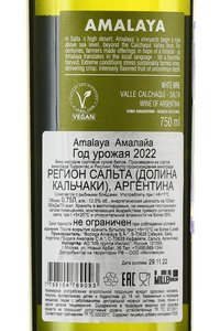 Hess Amalaya - аргентинское вино Амалайа 0.75 л белое сухое