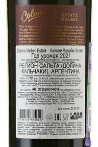 Colome Malbec Estate - вино Коломе Мальбек Эстейт 0.75 л красное сухое