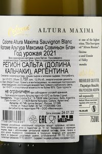 Colome Altura Maxima Sauvignon Blanc - вино Коломе Альтура Максима Совиньон Блан 0.75 л красное сухое