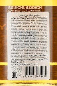 Bruichladdich Islay Barley - виски Бруклади Айла Барли 0.7 л