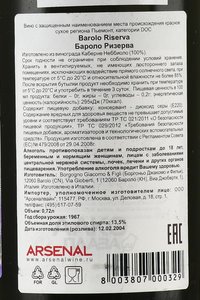 Barolo Riserva 1967 - вино Бароло Ризерва 1967 год 0.75 л красное сухое в п/у