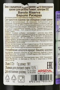 Barolo Riserva 1961 - вино Бароло Ризерва 1961 год 0.75 л красное сухое в п/у