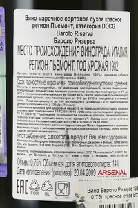Barolo Riserva 1982 - вино Бароло Ризерва 1982 год 0.75 л красное сухое в п/у