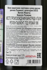 Barolo Riserva 1996 - вино Бароло Ризерва 1996 год 0.75 л красное сухое в п/у