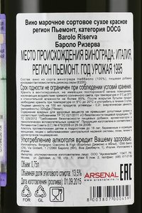 Barolo Riserva 1995 - вино Бароло Ризерва 1995 год 0.75 л красное сухое в п/у