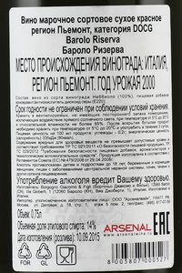 Barolo Riserva 2000 - вино Бароло Ризерва 2000 год 0.75 л красное сухое в п/у