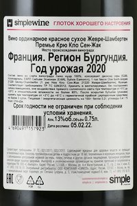 Gevrey-Chambertin Premier Cru Clos Saint Jacques - вино Жевре-Шамбертен Премье Крю Кло Сен Жак 0.75 л красное сухое