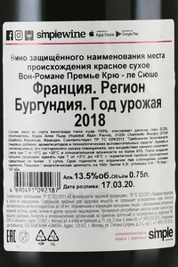 Vosne-Romanee 1er Cru Les Suchots - вино Вон-Романе Премье Крю ле Сюшо 0.75 л красное сухое