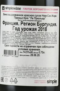 Nuits-Saint-Georges Premier Cru Les Pruliers - вино Нюи-Сен-Жорж Премье Крю Ле Прюльер 0.75 л красное сухое